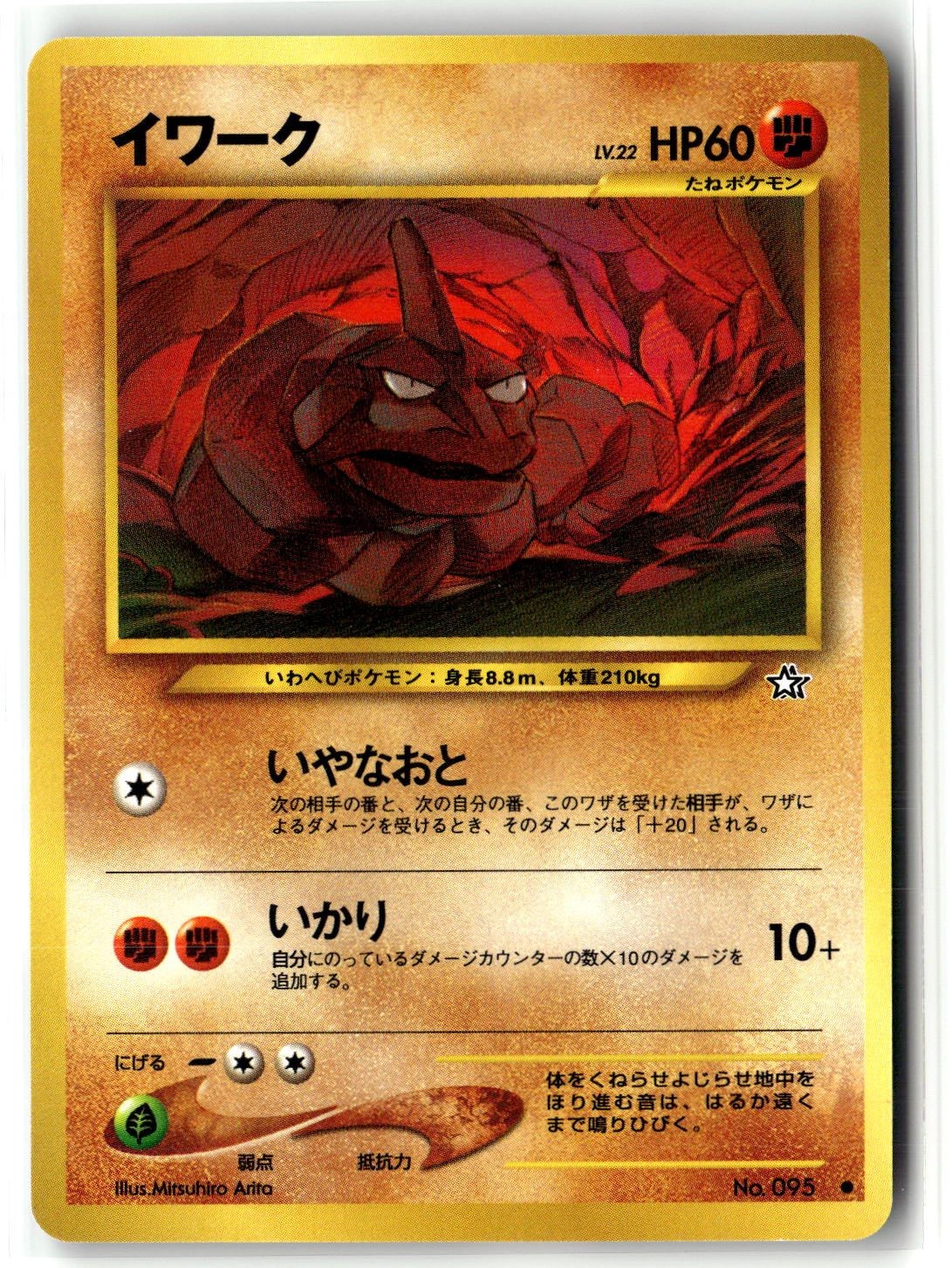 Onix - 95 - C - NM