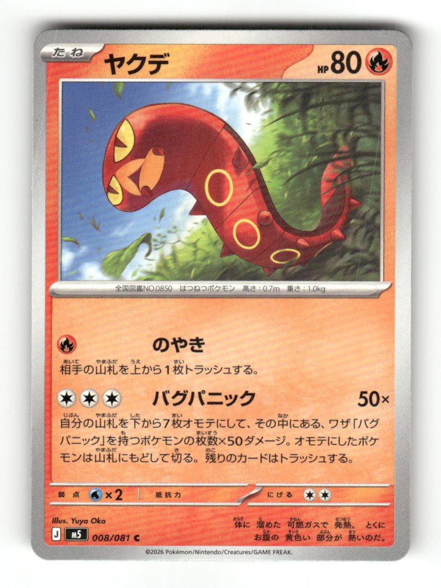 Sizzlipede 008/081 Common Abyss Eye Pokemon Japanese Near Mint