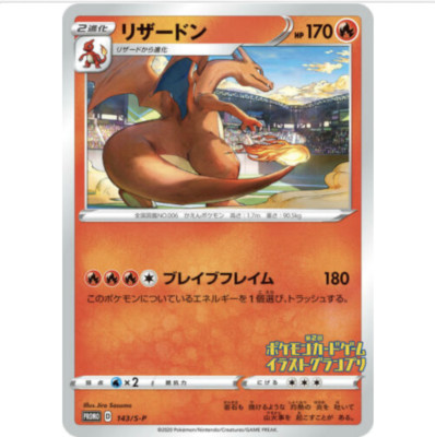Charizard 143/S-P promo Pokemon Card Japanese Illustration Grand