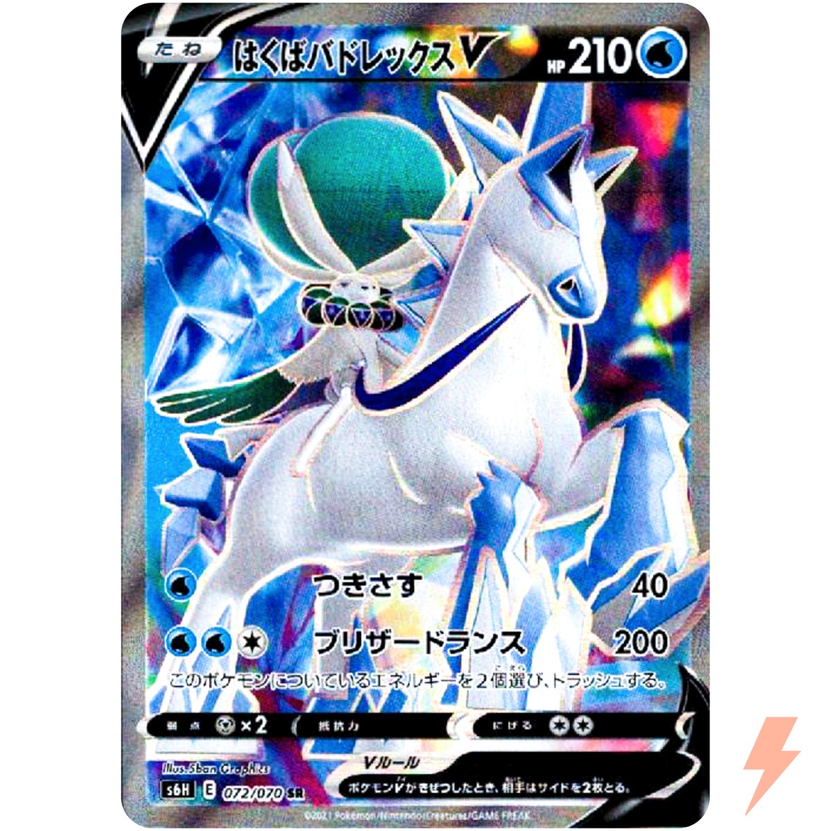 ポケモン - yeyuad ジュラルドン、レックウザ、ニンフィア Ice Rider Calyrex V SR 072/070 S6H Silver Lance - Pokemon