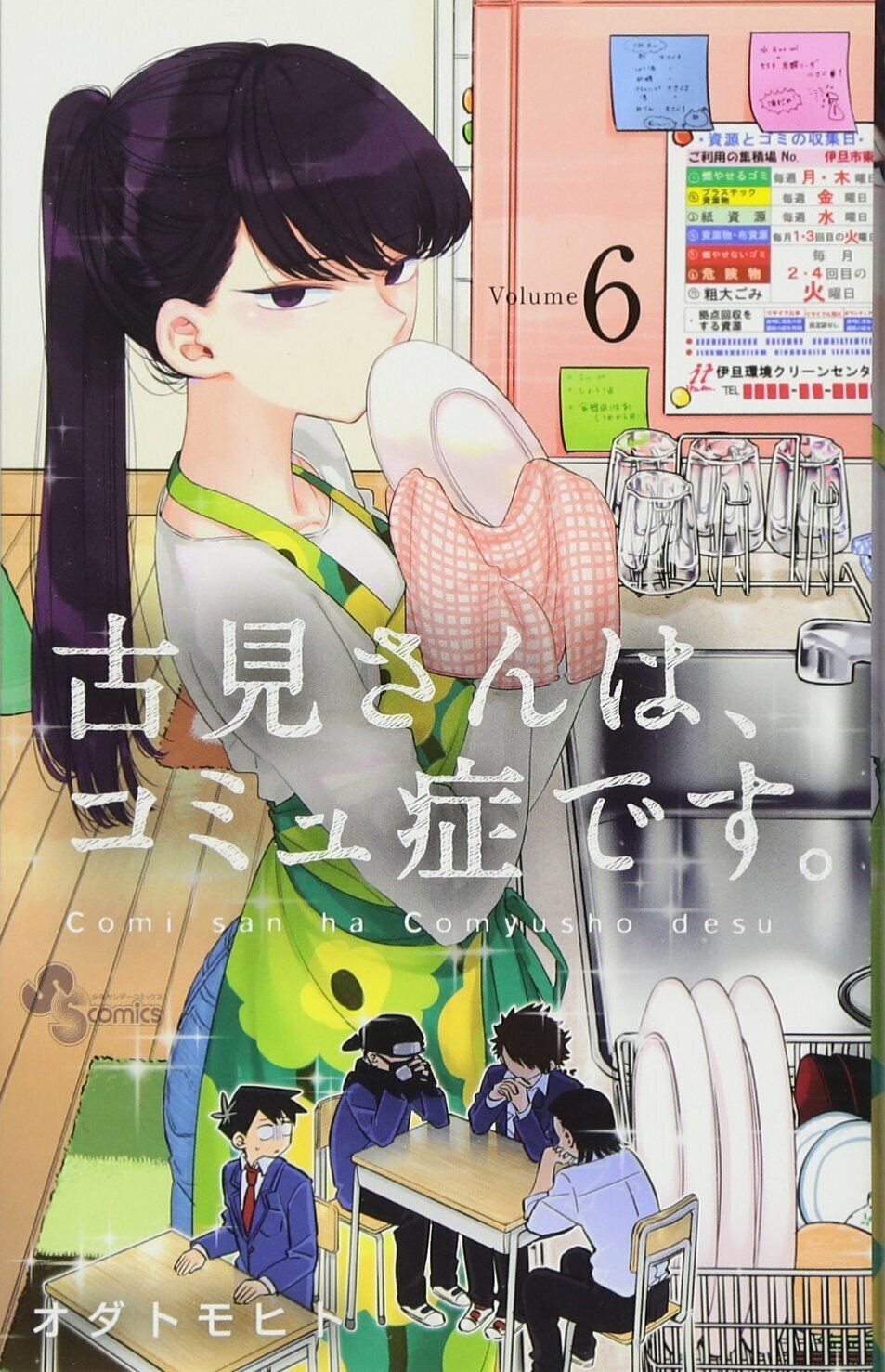 Komi Can't Communicate Comi san ha Comyusho 1-24 Set Japanese Manga Comics