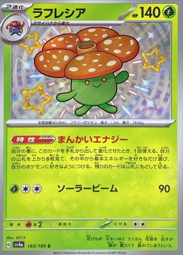 Shiny Vileplume S 193/190 SV4a Shiny Treasure ex - Pokemon