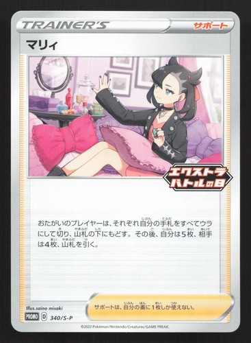 Marnie 340/S-P Sword & Shield Promos NM Japanese Pokemon Card TCG