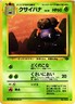 Pokemon TCG Gloom No. 044 Jungle Set Japanese US Seller HP/DMG