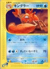POKEMON - KINGLER 079/128 - E1 EXPEDITION BASE SET - 1ST EDITION - JAPANESE NM