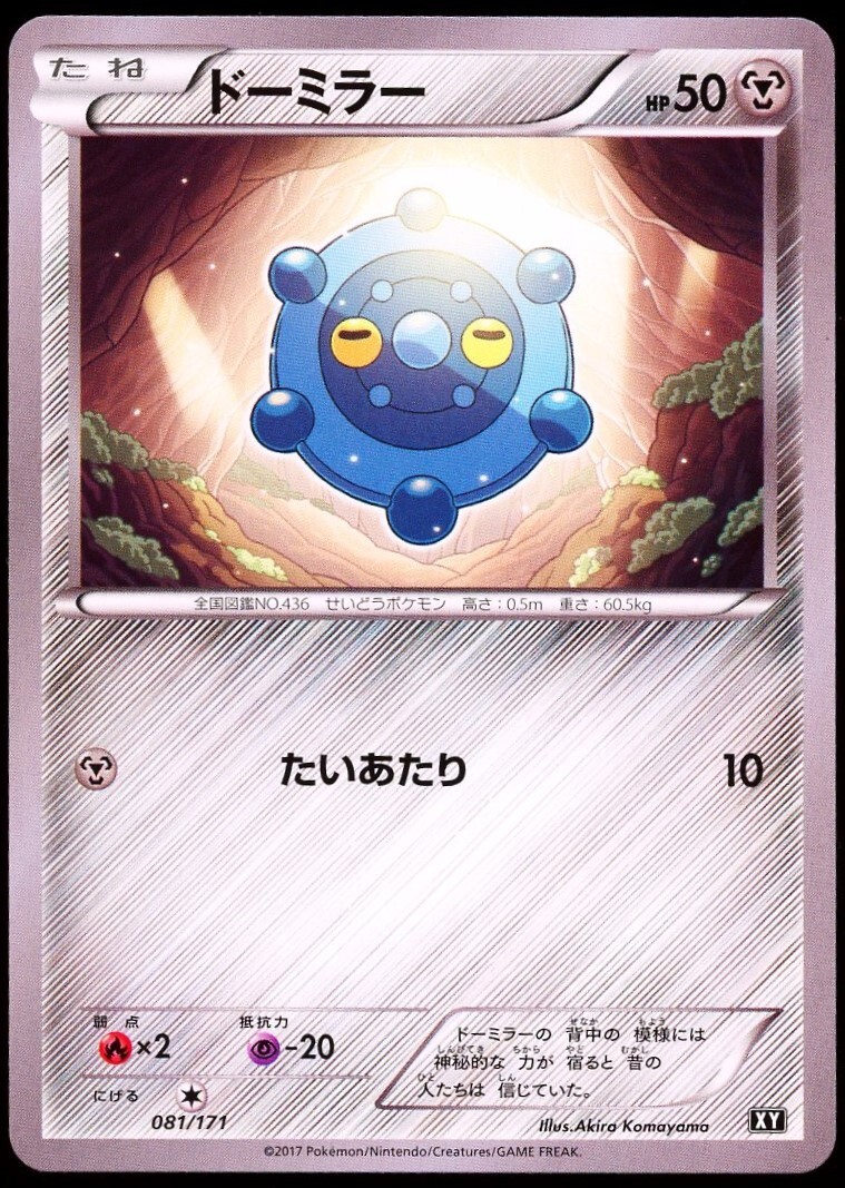 2017 Pokemon Japanese Best of XY Bronzor 81/171 MINT