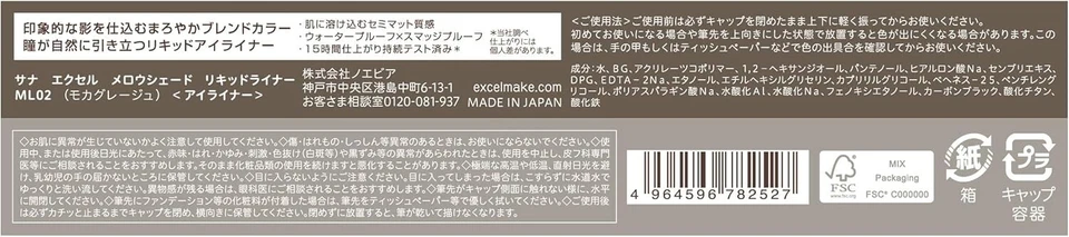 excel Mellow Shade Liquid Liner ML02 Mocha Greige Eyeliner Japan New w/ Tracking - Image 4 of 4