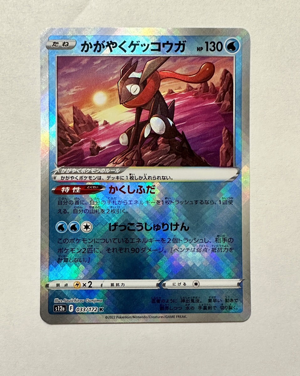 Pokémon TCG - Radiant Greninja Shiny 033/172 K VSTAR Universe - NM