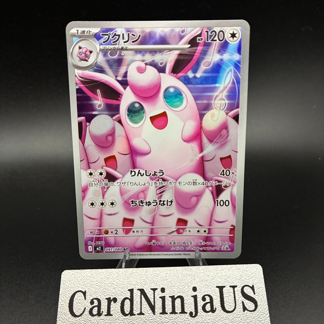 Wigglytuff 2025 Japanese Mega: Inferno X #91/80 Art Rare Price