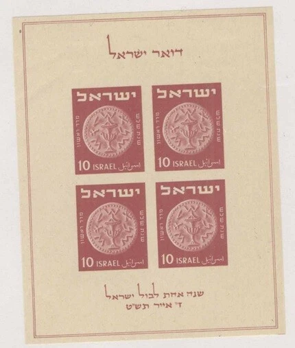 ISRAEL Sc Bl 16x2 MINT NH and other MINT HR VF - Image 2 of 2