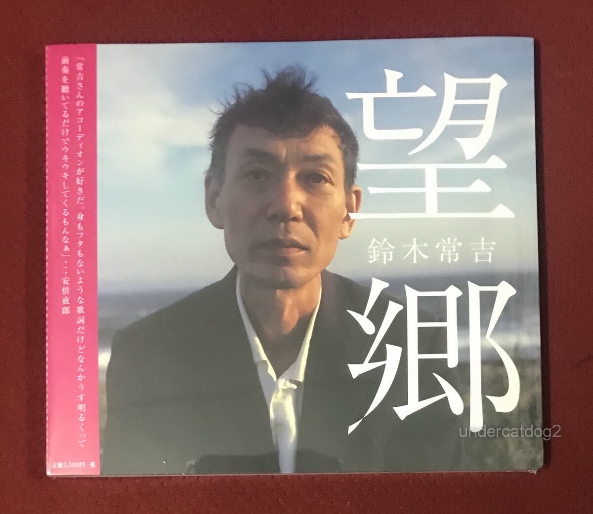 邦楽 BUZHOUL CD Tsunekichi Suzuki Boukyou Japan CD (Digipak) Bokyo | eBay
