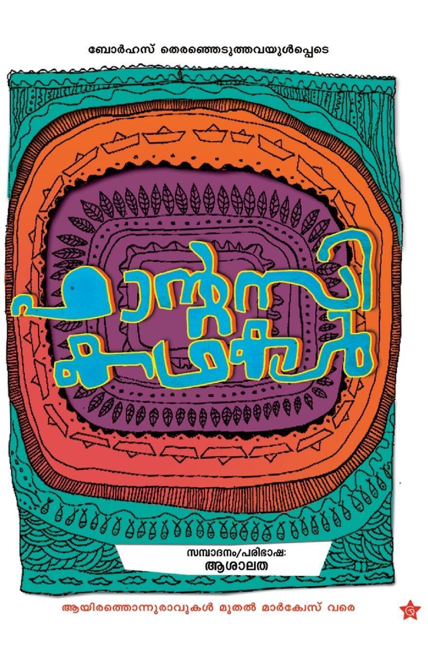 Hakim Cholayil | Rosapookkalude Yudham | Taschenbuch | Malayalam
