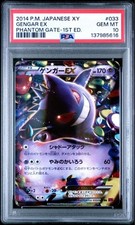 Gengar EX [1st Edition] #33 Prices | Pokemon Japanese Phantom Gate