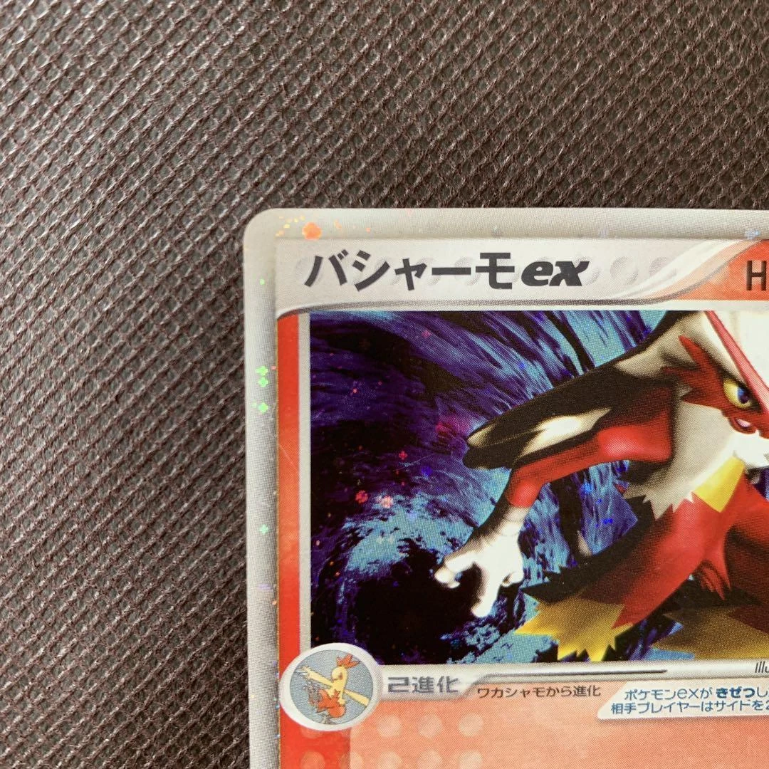 珍しい バシャーモ Pokemon PSA ex ポケモン 018/080 PSA10 1ED - www