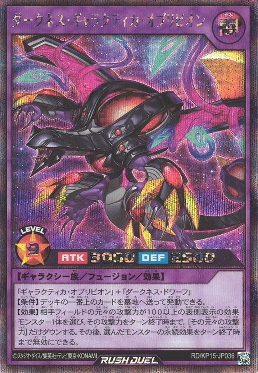 ギャラクティカオブリビオン Yugioh Rush Duel RD/KP15-JP036 Darkness Galactica Oblivion Secret