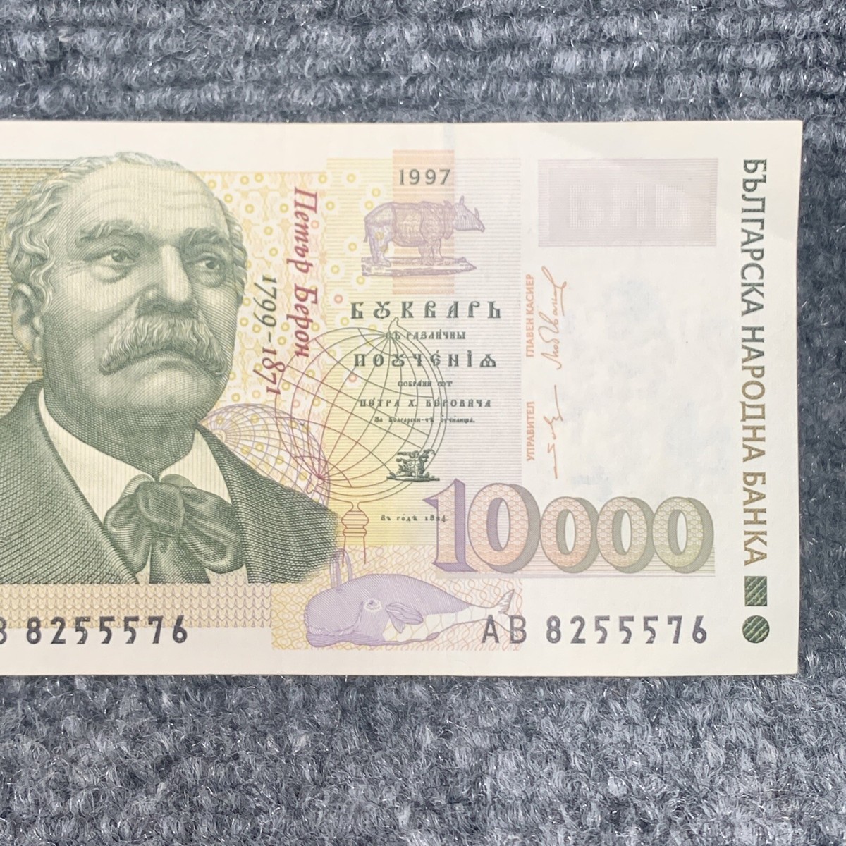 Bulgaria 10000 Leva 1997 AB8255576 | eBay