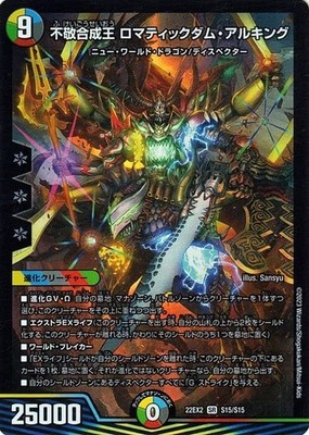 Duel Masters Profane Synthesis King Romantic Dam Alking (Super Rare) Kirifdas of