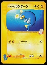 Lt. Surge's Lanturn 054/141 LP - VS Series Common Pokemon Japanese 2001 Hattori