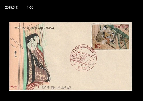 Philatelic Week,Tale of Genji,Folkways,History,Costume,Japan 1964 FDC,Cover