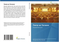 Teatr Na Taganke Vladimir Vysockij Vladimir Kostenkow Taschenbuch Russisch 2021