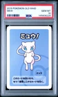 2019 POKEMON OLD MAID MEW PSA 10
