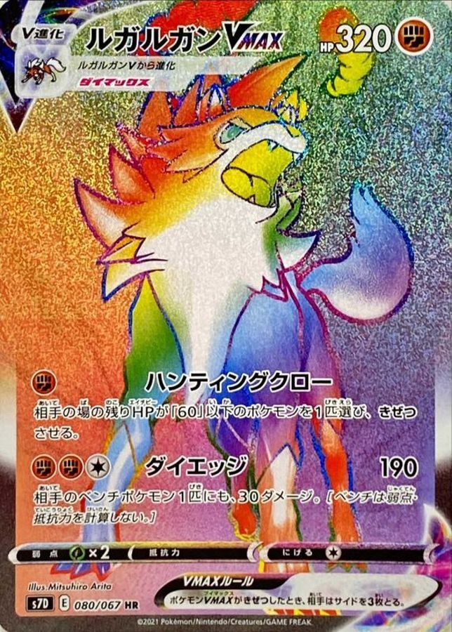 Lycanroc VMAX (Dusk Form) HR 080/067 S7D Dynamax Pokemon Card Japan [Near Mint]