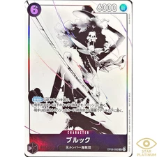 Brook R  OP06-092 Japanese ONE PIECE Card Promotion Pack EX Vol.2 - NM