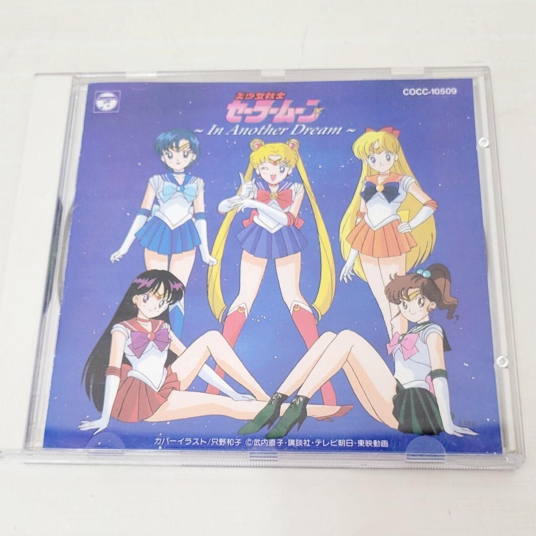 Japan Anime Sailor Moon In Another Dream CD Next availability date undecided