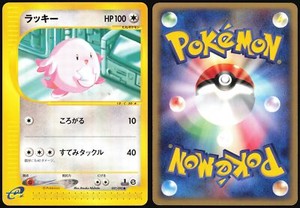 CHANSEY 057/092 E SERIES E2 TOWN ON NO MAP POKEMON JAPANESE 2002 NEAR MINT