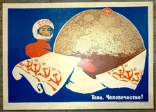 Space poster. Cosmonautics. Soviet poster. Gagarin. Space. USSR cosmonaut. СССР