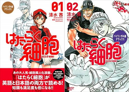 Cells At Work Bilingual English And Japanese Vol 1 2 2set Manga Learn Japanes Ebay