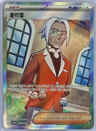 2023 POKEMON KOREAN SV1A-TRIPLET BEAT 095 CLAVELL SUPER RARE