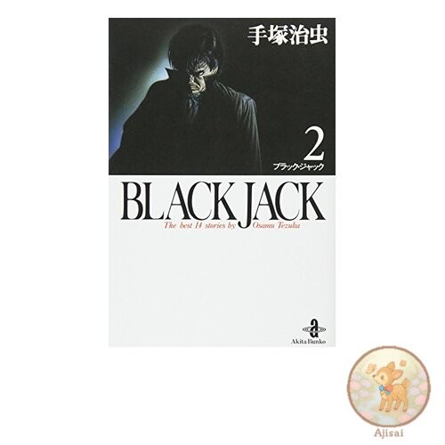 Book BLACK JACK 2 Akita Bunko 1-2