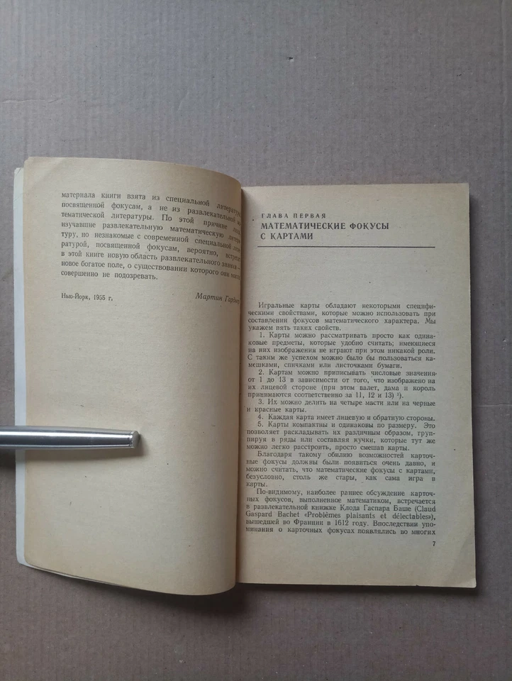 Математические чудеса и тайны Гарднер Russian Illustrated Mathematics Magic   - Image 4 of 4