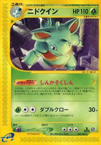 Nidoqueen 009/088 Mysterious Mountains for sale | eBay