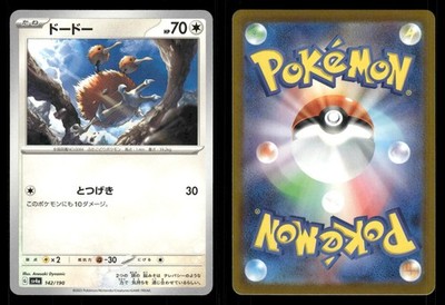 Doduo 142/190 Shiny Treasure ex sv4a Japanese MP
