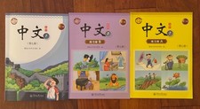 暨南 第三版 中文  第7册。课本+AB�...