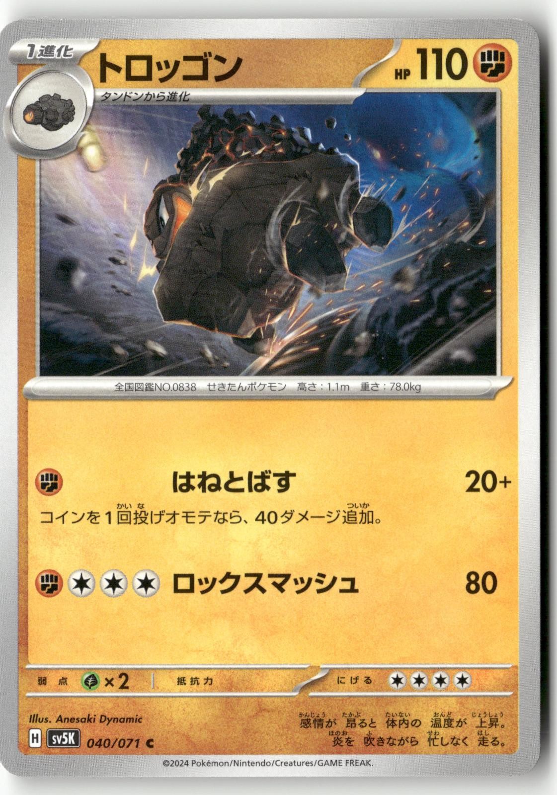 Carkol 040/071 Pokemon Japanese Wild Force 2024