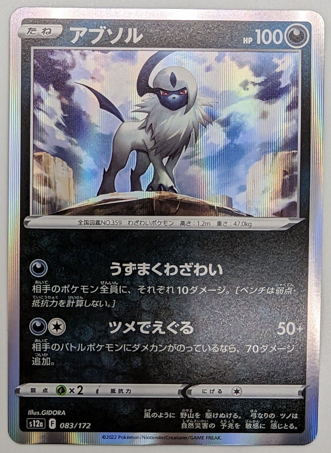 Absol Holo NM/M VSTAR Universe s12a 083/172 Japanese Pokemon Card