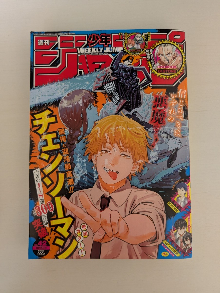 少年ジャンプ 2019 1 32 47 2020 42 チェンソーマン カラー 少年ジャンプ 2019 1 32 47 2020 42 チェンソーマン カラー