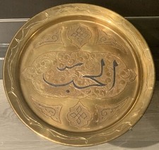 Islamic Arabic Silver Copper Inlaid Brass Charger Plate / Tray Vintage Interior