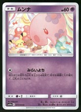 PSA10】ムンナ 017/054 C GG END PSA10】ムンナ 017/054 C GG END