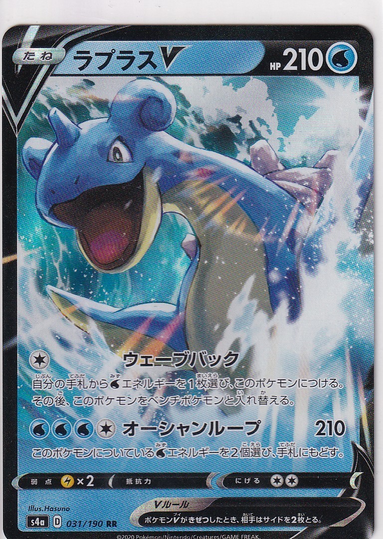 2020 Pokémon S4a Shiny Star V Lapras V 031/190 Double Rare Holo Japanese