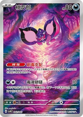 IN STOCK Pokemon TCG S-Chinese Kitakami Theme Pack Pecharunt CSVNC-042/040 AR NM