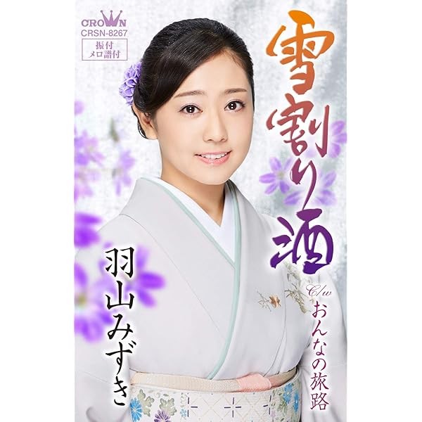 Yukiwari Sake/Onna's Journey (Cassette) Best Top Trending Exclusive Prem