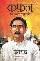 Kafan (Hindi) | Premchand | Taschenbuch | Kartoniert / Broschiert | Hindi | 2018