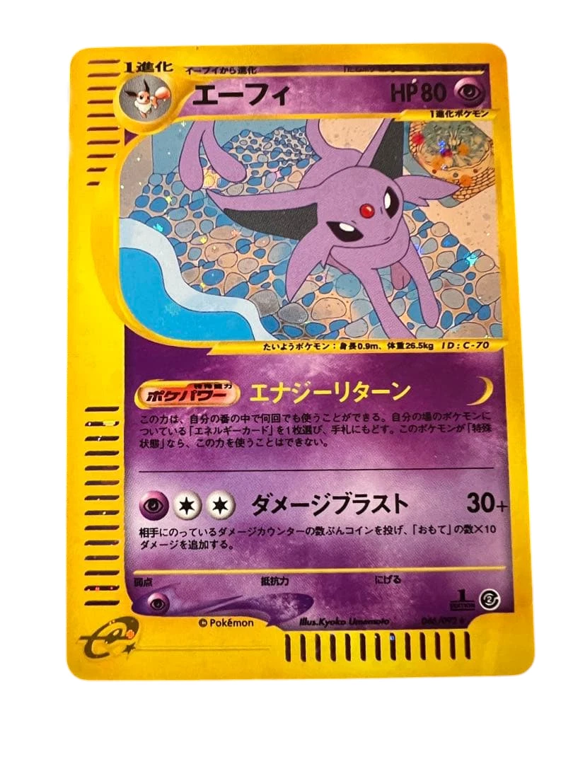 ポケモンカード エーフィ PSA 9 地図にない町 Espeon 【公式通販】