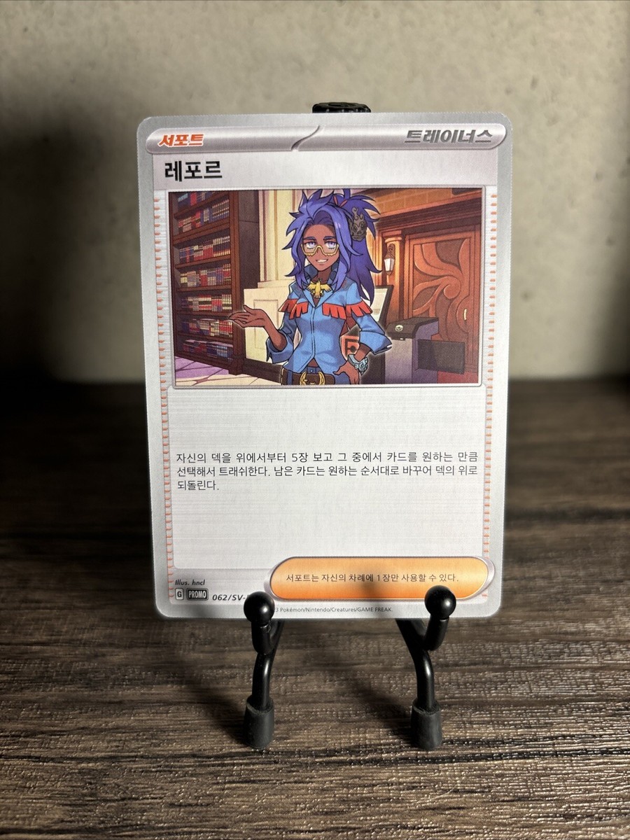 Korean Trainer Promo Card!! Pokémon TCG-Raifort- 062/SV-P-Non-Holo