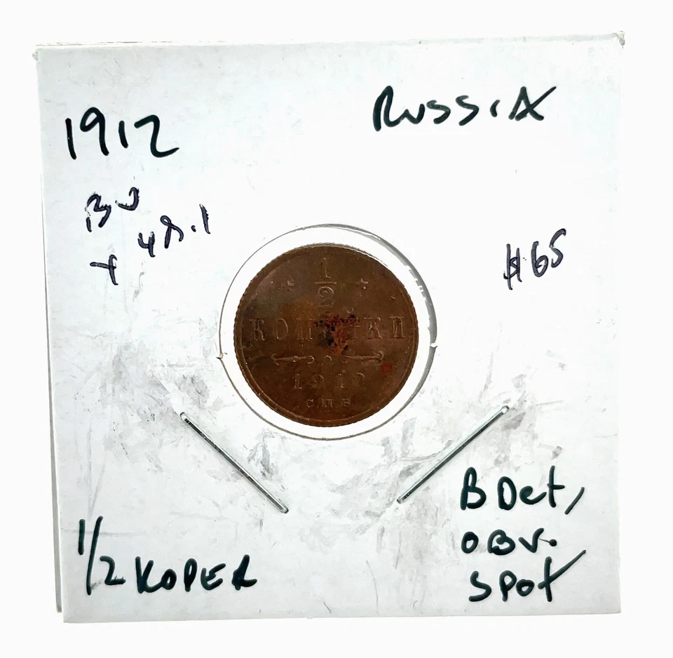 Russian Empire Denga 1/2 kopeck 1912 SPB BU UNC. Toned Copper Coin Nickolas II - Image 3 of 4