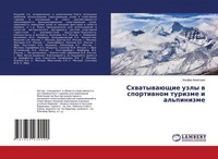 ShwatywaüSchie Uzly W Sportiwnom Turizme I Al'pinizme Al'fir Ahmetshin
